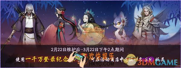 神都夜行录SR妖灵任选福利活动怎么玩_SR妖灵任选福利活动玩法攻略介绍