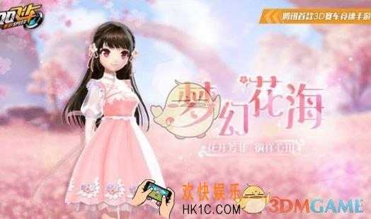 qq飞车手游梦幻花海怎么得_梦幻花海时装获取方法介绍