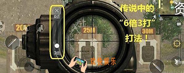 6倍镜怎么切换为三倍镜_切换为三倍方法介绍
