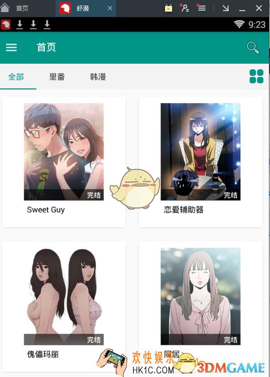 虾漫苹果版本在哪下载_苹果版下载地址介绍