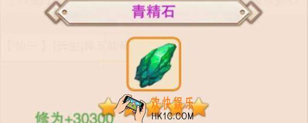 想不想修真青精石怎么获得 青精石在哪刷