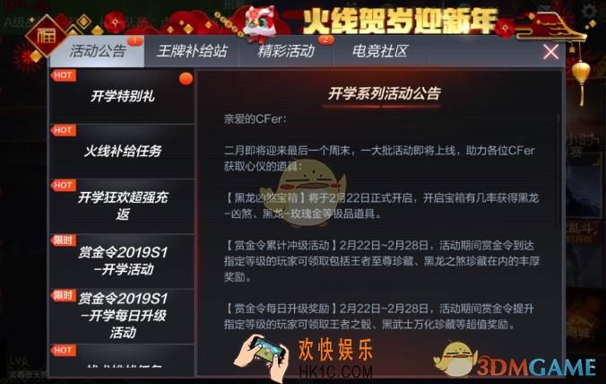 CF手游开学季有哪些活动_开学季活动介绍