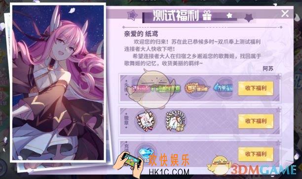 命运歌姬内测返利在哪领_充值返利领取方法介绍