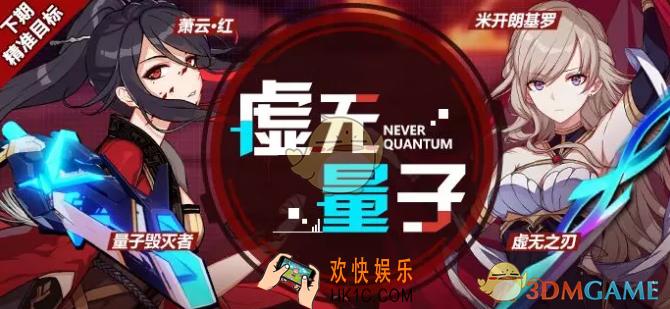 崩坏3虚无量子补给活动有哪些奖励_虚无量子补给活动介绍