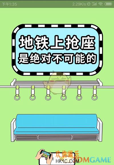 地铁上抢座是绝对不可能的在哪里下载_下载地址介绍