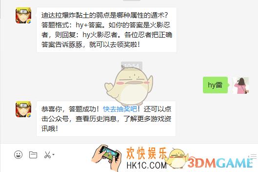 火影忍者手游迪达拉爆炸黏土的弱点是哪种属性的遁术_2月22日微信每日一题答案