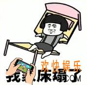 抖音我家床塌了表情包原图分享_我家床塌了表情包下载