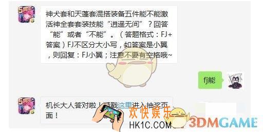 神犬套和天蓬套混搭装备五件能不能激活神全套套装技能逍遥无间_全民飞机大战2月22日每日一题答案2019