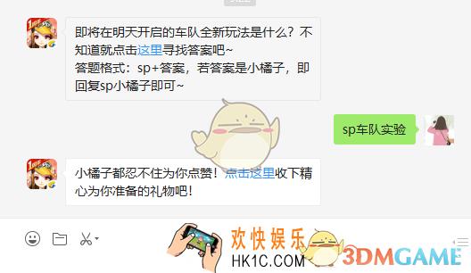 QQ飞车手游即将在明天开启的车队全新玩法是什么_2月22日微信每日一题答案
