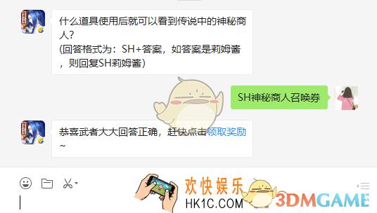 侍魂胧月传说什么道具使用后就可以看到传说中的神秘商人_2月22日微信问答试炼答案