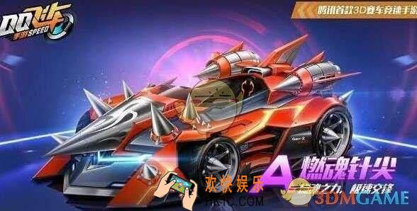QQ飞车手游燃魂针尖和魔王哪个好_燃魂针尖魔王对比分析