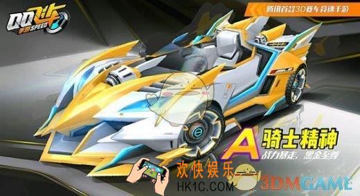 qq飞车手游骑士精神怎么得_全新A车骑士精神获取方法介绍