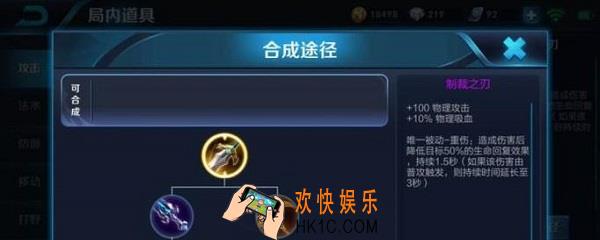 王者荣耀制裁是哪个_制裁装备介绍