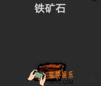 一小时人生铁矿石怎么获得 铁矿石获得方法攻略