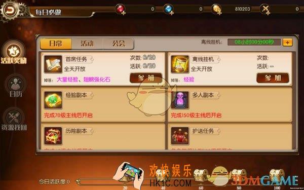 勇者荣耀活跃任务怎么做_活跃任务完成攻略