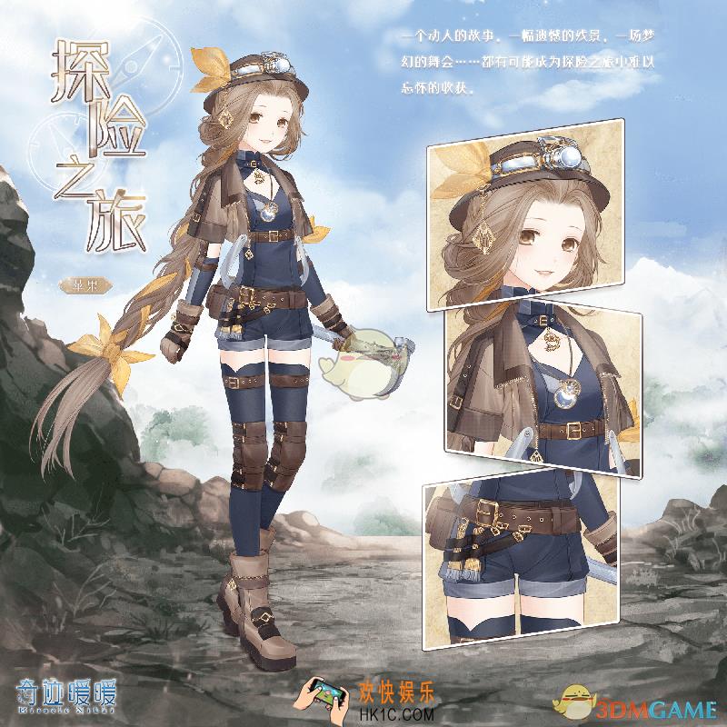奇迹暖暖探险之旅套装大喵限时制衣活动有什么内容_探险之旅套装大喵限时制衣活动介绍