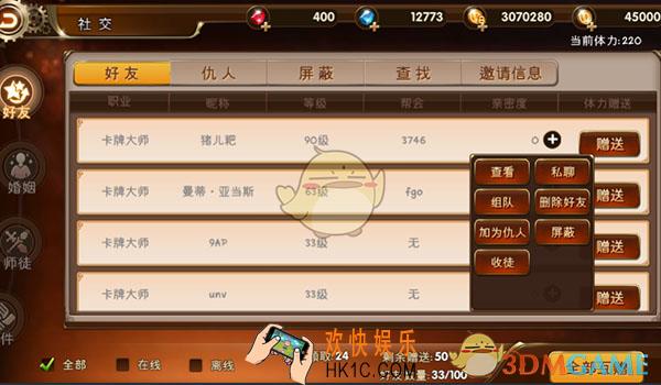 勇者荣耀社交系统怎么玩_社交系统玩法介绍