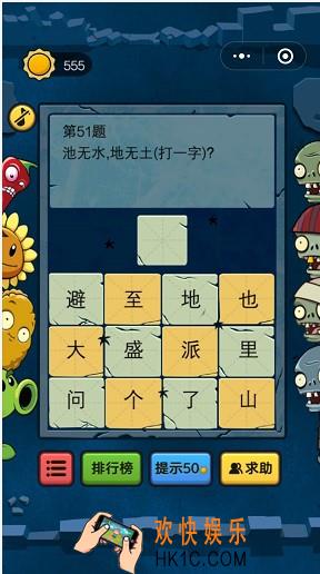 脑筋急转弯大乱斗51