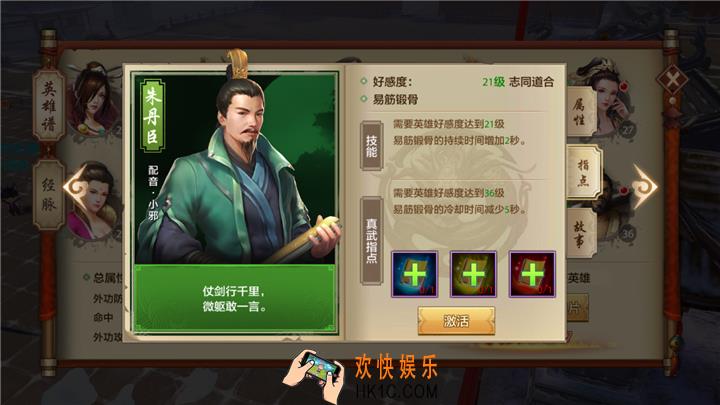 天龙八部手游少林易筋锻骨真武指点解析_少林易筋锻骨真武有什么效果