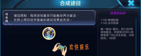 王者复活甲是什么_王者荣耀复活甲装备介绍