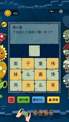 脑筋急转弯大乱斗41