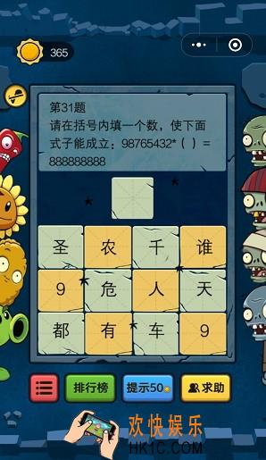 脑筋急转弯大乱斗31