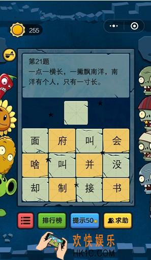 脑筋急转弯大乱斗21