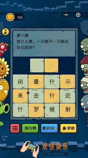 脑筋急转弯大乱斗11