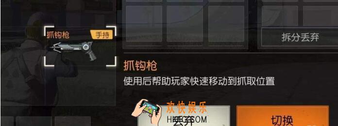 荒野行动抓钩枪怎么使用 抓钩枪使用方法技巧