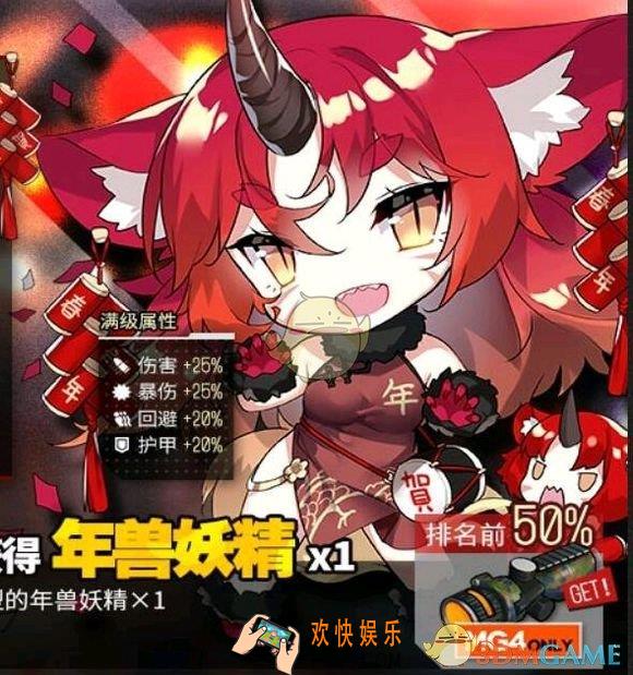 少女前线冬活排行榜奖励发放时间_什么时候能拿到年兽妖精