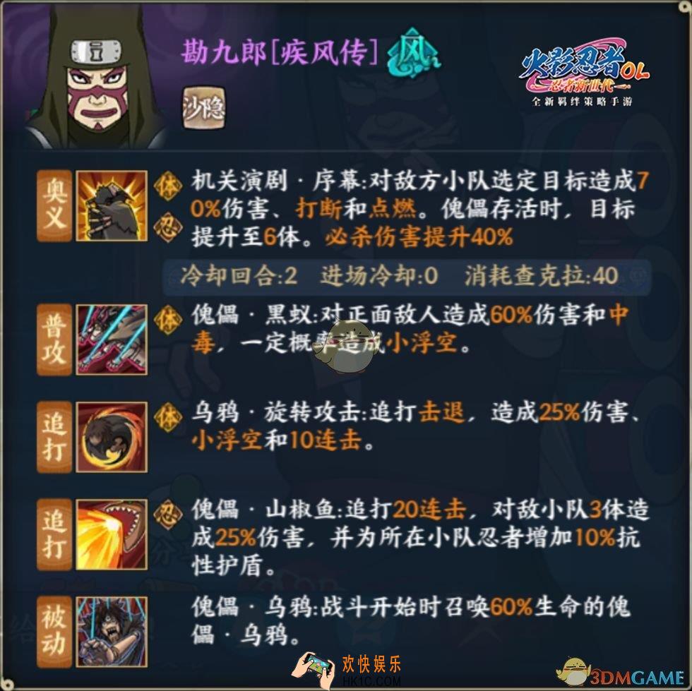 火影忍者ol疾风勘九郎怎么得_疾风勘九郎获得攻略