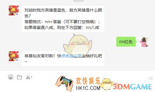 闹闹天宫对战时我方英雄是蓝色敌方英雄是什么颜色_2月21日微信每日一题问题答案
