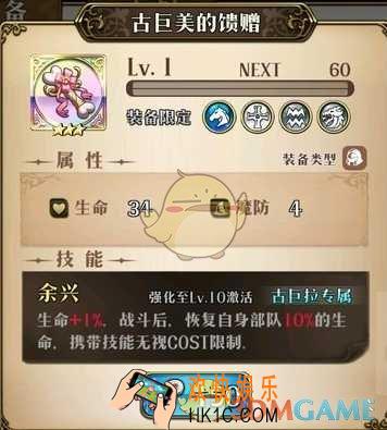 梦幻模拟战手游古美的馈赠怎么样_古美的馈赠属性详解