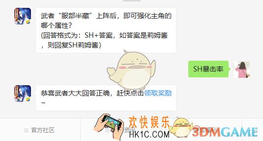 侍魂胧月传说武者服部半藏上阵后即可强化主角的哪个属性_2月21日微信问答试炼答案