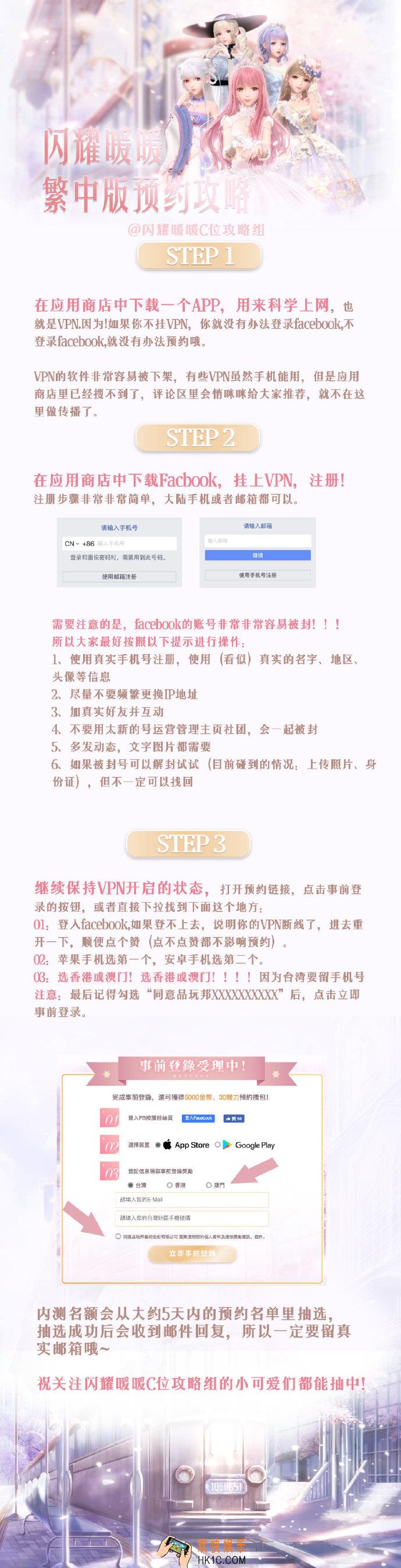 闪耀暖暖繁中版如何预约_繁中版预约攻略