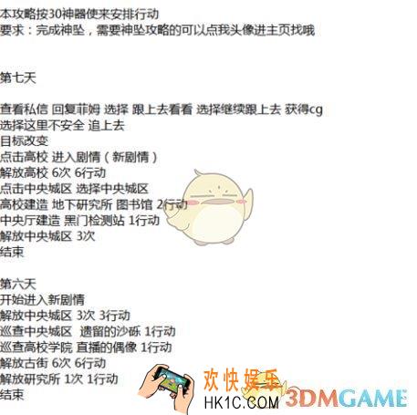 永远的7日之都塞拉菲姆结局是什么_未竟之愿剧情介绍