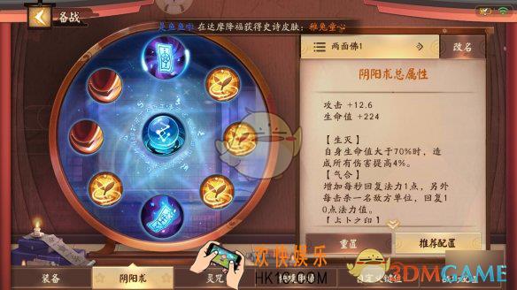 决战平安京两面佛阴阳术选什么_S4两面佛阴阳术攻略