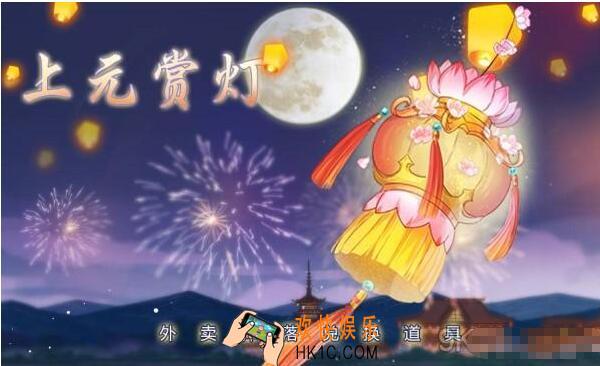 食之契约上元赏灯有哪些奖励 活动攻略详情