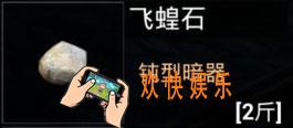 江湖求生手游暗器系统介绍_暗器系统有什么用