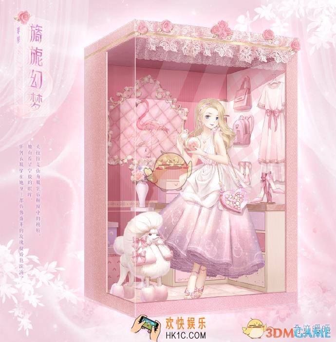 奇迹暖暖旖旎幻梦套装怎么获得_梦想橱窗活动玩法奖励