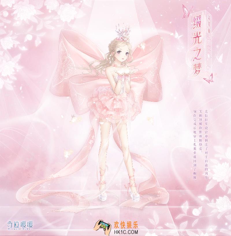 奇迹暖暖缀光之梦套装怎么样 缀光之梦套装配件介绍|获取方式