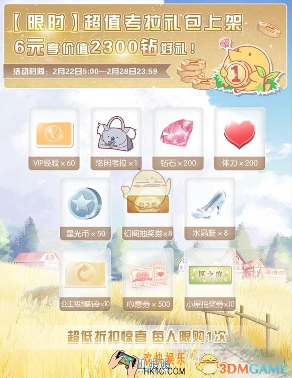 奇迹暖暖超值考拉礼包获得方法_手持悠闲考拉价格