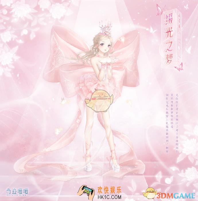 奇迹暖暖缀光之梦套装怎么获得_缀光之梦套装获得方法介绍