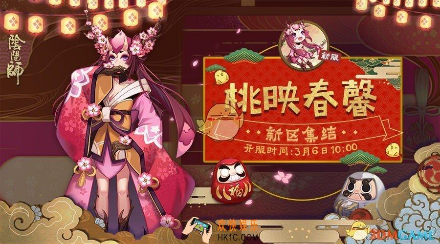 阴阳师桃映春馨有什么奖励_阴阳师新区桃映春馨指南