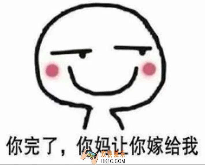 抖音你妈让你嫁给我表情包原图分享_你妈让你嫁给我表情包下载