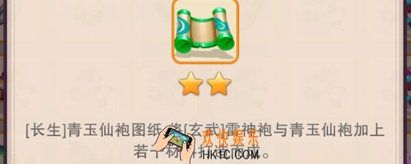想不想修真青玉仙袍用几品炉子 长生系列摄魂仙袍哪里获得