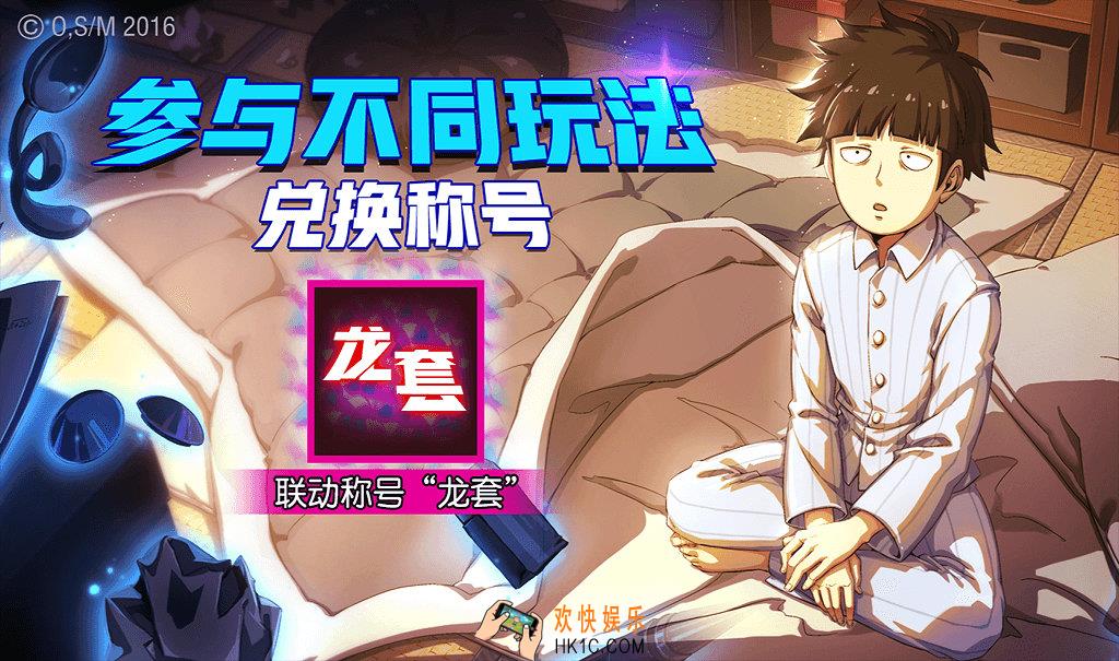 非人学园灵能百分百联动预热活动介绍_灵能百分百联动预热玩法是什么