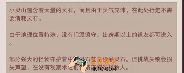 想不想修真打小灵山需要多少防御 小灵山攻防一览