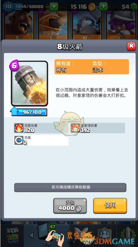 皇室战争火箭的使用技巧和搭配_火箭法术攻略分享