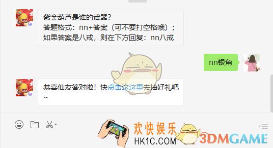 闹闹天宫紫金葫芦是谁的武器_2月20日微信每日一题问题答案